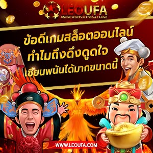 บทความสล็อตออนไลน์ ข้อดีสล็อตออนไลน์ เกมสล็อตออนไลน์