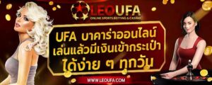 ufa บาคาร่าออนไลน์