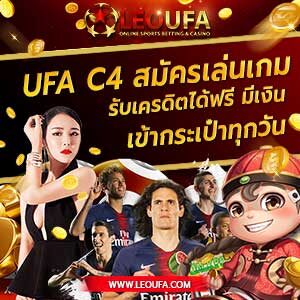 ufa c4 ทางเข้า mobile