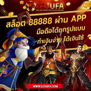 สมัคร เว็บตรง สล็อต 88888